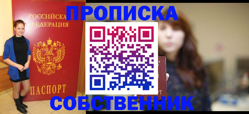 временная регистрация в квартире в Сердобске